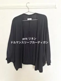 pritプリット 別注 ヨーロッパリネン天竺裾ゴム ドルマンスリーブカーディガンのサムネイル