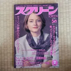 スクリーン1995年７月