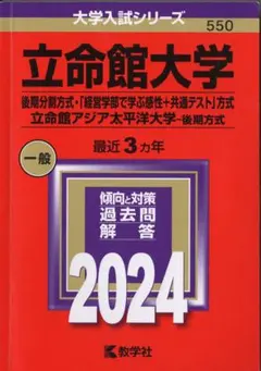 2026年最新】立命館大学後期過去問の人気アイテム - メルカリ