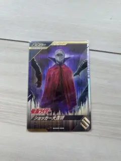 ガンバレジェンズ 仮面ライダー ショッカー大首領