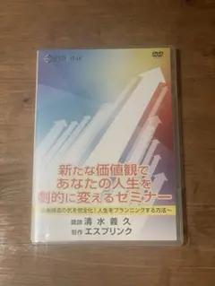 清水義久 気功教室「人生をデザインする」2016年第6回 DVD 高藤聡一郎 清水義久 気功教室「人生をデザインする」2016年第6回 DVD 高藤聡一郎