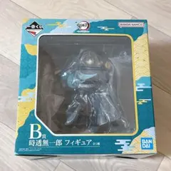 一番くじ　鬼滅の刃　B賞　時透無一郎　フィギュア