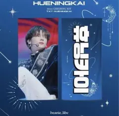 txt ヒュニンカイ スローガン