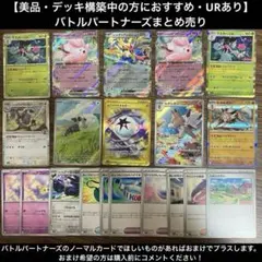 【スパイクエネルギーUR・美品】バトルパートナーズまとめ売り