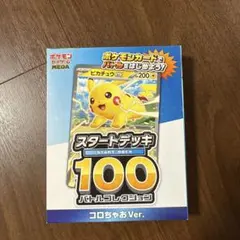 コロちゃお　スタートデッキ100