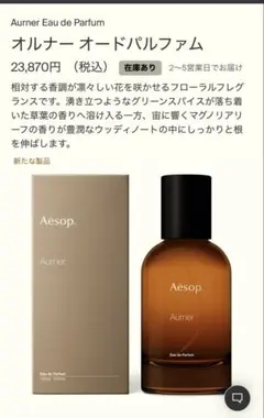 Aesop Aurner イソップ オルナー 50ml