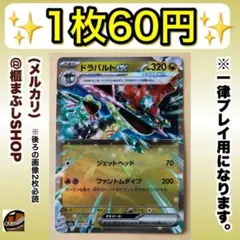 【在庫4】ドラパルトex RR M2a MEGAドリームex 134/193