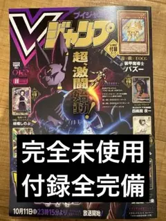 Vジャンプ 11月特大号 付録完備