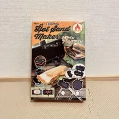 直火プレート　直火専用　ホットサンドメーカーのサムネイル