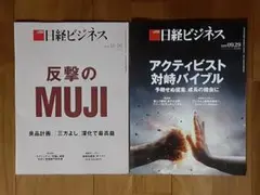 2冊◇新品◇日経ビジネス◇2025年10月6日号◇2025年9月29日号◇雑誌