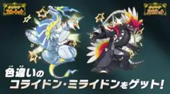 ポケットモンスタースカーレット バイオレット 色違いコライドン.ミライドン