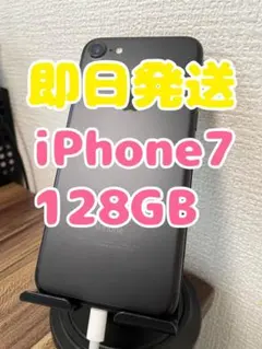【即日発送】iPhone7 ブラック 128GBのサムネイル