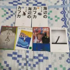 海辺のカフカ 上下、東京奇譚、レキシントン、女のいない、風の歌（6冊）