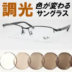 レイバン RX6501D-2503 ライトブラウン調光サングラス ケース無し