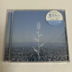 コブクロ 蕾 初回限定盤 CD+DVD