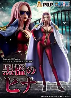 P.O.P LIMITED EDITION 黒檻のヒナ