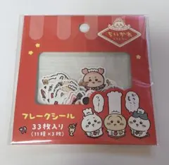 ちいかわレストラン　フレークシール