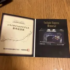 2025年最新】トワイライトエクスプレス 記念の人気アイテム - メルカリ