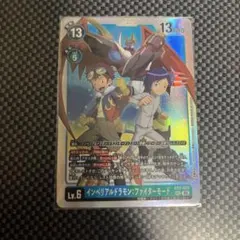 デジモンカード インペリアルドラモン:ファイターモード SEC AD1-024