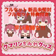 2026年最新】宝鐘クマリンの人気アイテム - メルカリ