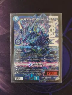 デュエルマスターズ 研鑽竜ボルメタウス・リバース・ドラゴン 6枚 デュエルマスターズ 研鑽竜ボルメタウス・リバース・ドラゴン 6枚