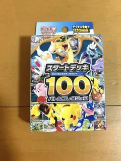 2026年最新】ポケモンカード スタートデッキ100 未開封の人気アイテム