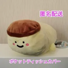 新品タグ付き　お文具といっしょ　ぬいぐるみ　ポケットティッシュカバー　プリンさん