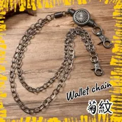ウォレットチェーン 菊紋 キーリング 2連チェーン 鍵 落下防止