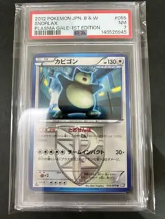 SNORLAX】カビゴン 毛糸アート スタートデッキ PSA10 - メルカリ