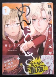 2025年最新】妹はシスコン兄がめんどくさいの人気アイテム - メルカリ