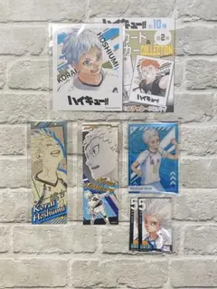 ハイキュー‼︎ 星海光来セット