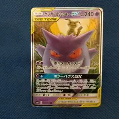 ゲンガー＆ミミッキュGX RR SM9 タッグボルト 038/095