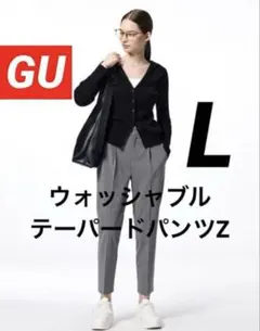 GU ウォッシャブル テーパードパンツ L グレー
