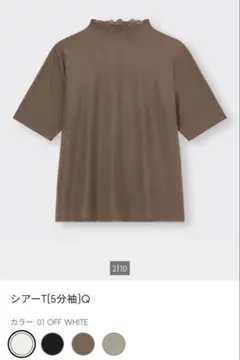 GU シアーT[5分袖]Q Mサイズ ダークブラウン