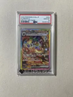 サンダースex SAR PSA10 スカーレット&バイオレット ハイクラスパック