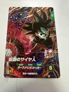 ドラゴンボールスーパーダイバーズ　7弾　GDR 仮面のサイヤ人