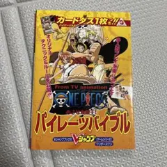 From TV animationワンピースめざせ海賊王!パイレーツバイブル