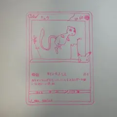 ミュウ MEGA 子供が真似して書いたかわいい絵