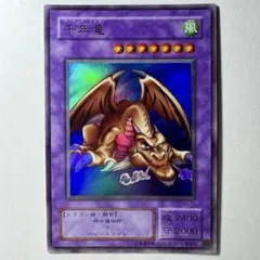 2025年最新】千年竜 遊戯王の人気アイテム - メルカリ
