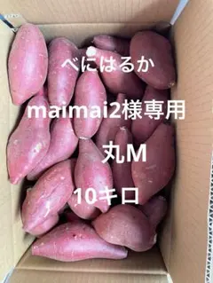 2026年最新】干し芋 訳あり 10キロの人気アイテム - メルカリ