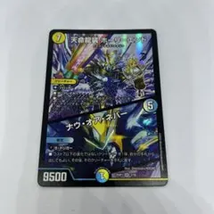 天命龍装ホーリーエンド/ナウオアネバーのサムネイル