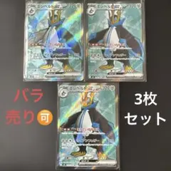 エンペルトex SR 3枚