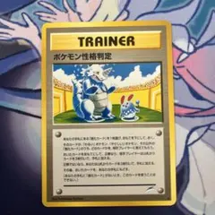 ポケモン性格判定 ◆ 拡張パック第4弾 闇、そして光へ… ポケモン性格判定 | ポケモンカードneo 第4弾 闇、そして光へ