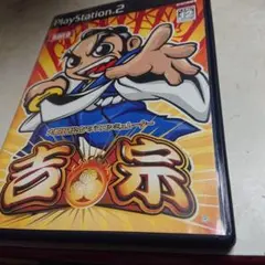 大都技研公式パチスロシミュレーター 吉宗