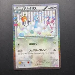 チルタリス U CP3 ポケキュンコレクション 029/032