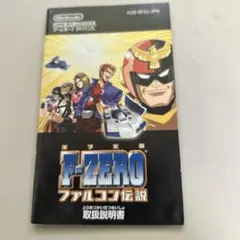 2026年最新】f-zero ファルコン伝説の人気アイテム - メルカリ