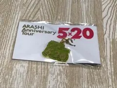 嵐 5×20 東京会場限定チャーム 緑