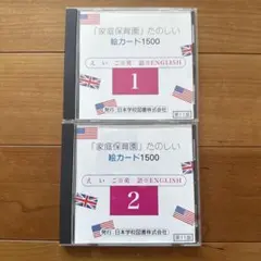 家庭保育園 第二教室セット②「楽しい絵カード1500 」（ビッテ式） フラッシュカード,たのしい絵カード1500の説明,中古販売,買取