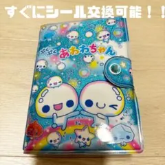 ら*ら様 ぷくぷくあわわちゃん　シールバインダー シール帳　カミオジャパン 平成