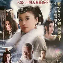 封神演義　逆襲の妲己　全20巻　DVD　中国ドラマ　華流　アジア　ルビー・リン 封神演義 逆襲の妲己 全20巻 DVD 中国ドラマ 華流 アジア ルビー・リン